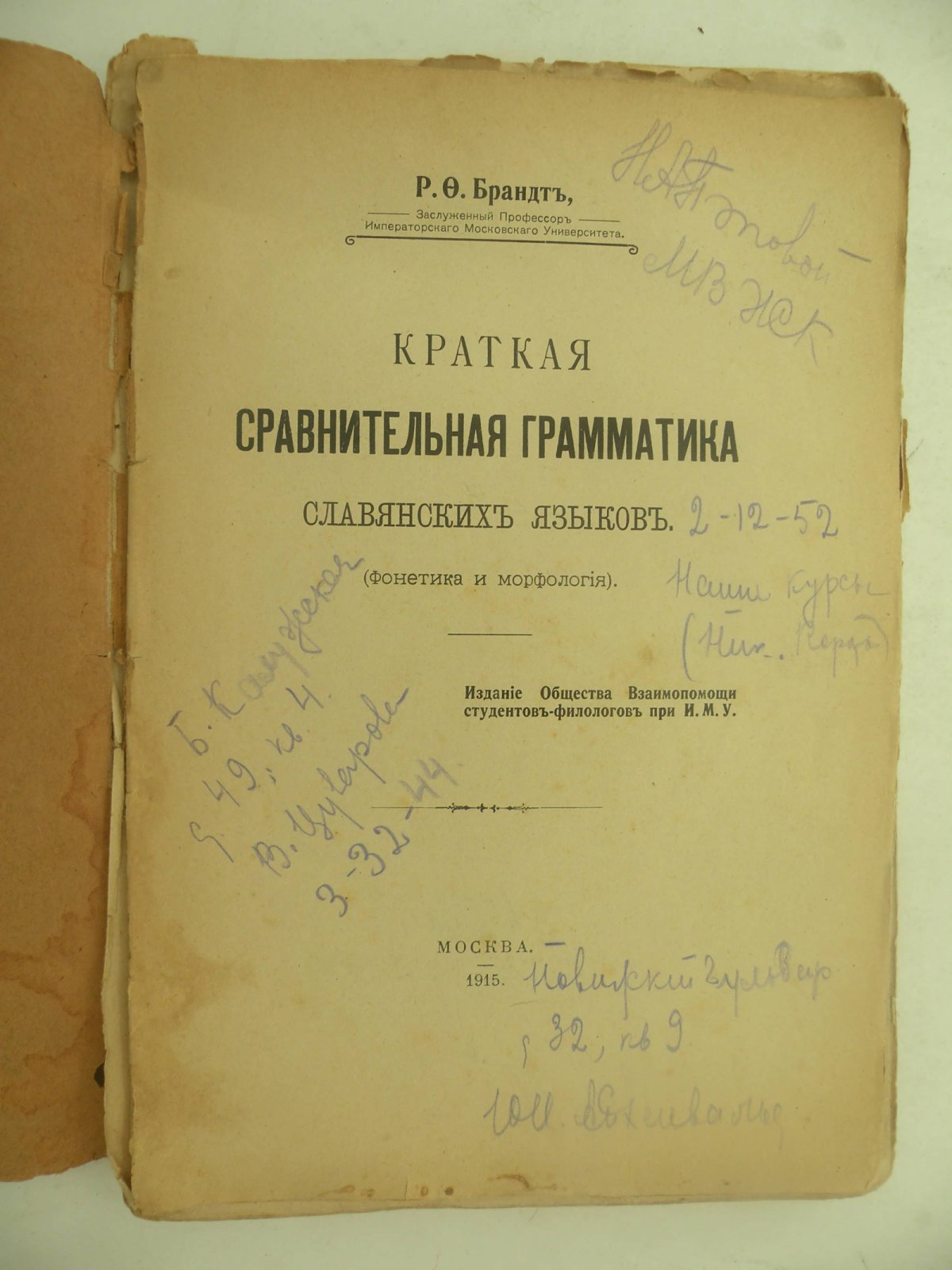 Брандт Р.Ф. Краткая сравнительная грамматика славянских языков.