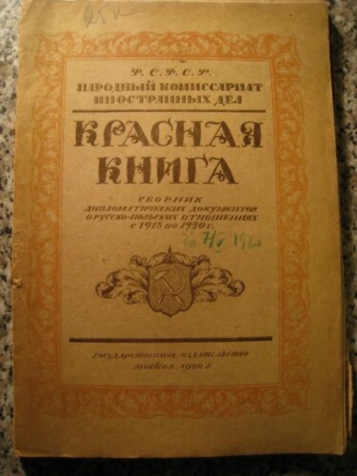Красная книга. Сборник дипломатических документов о русско-польских отношениях с 1918 по 1920 г.