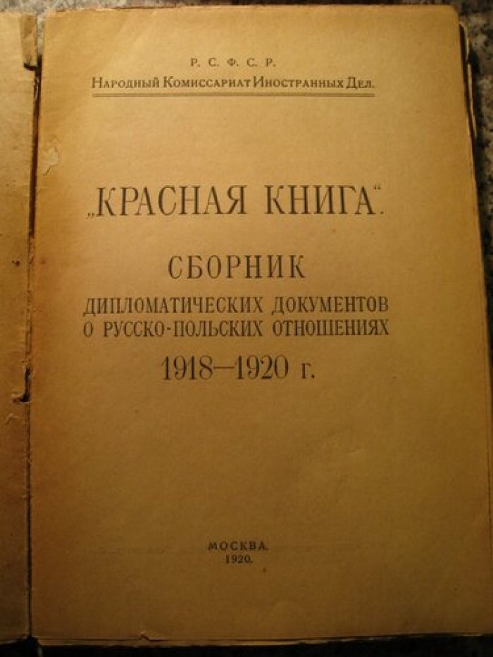 Красная книга. Сборник дипломатических документов о русско-польских отношениях с 1918 по 1920 г.