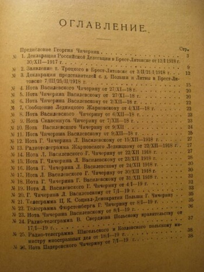Красная книга. Сборник дипломатических документов о русско-польских отношениях с 1918 по 1920 г.