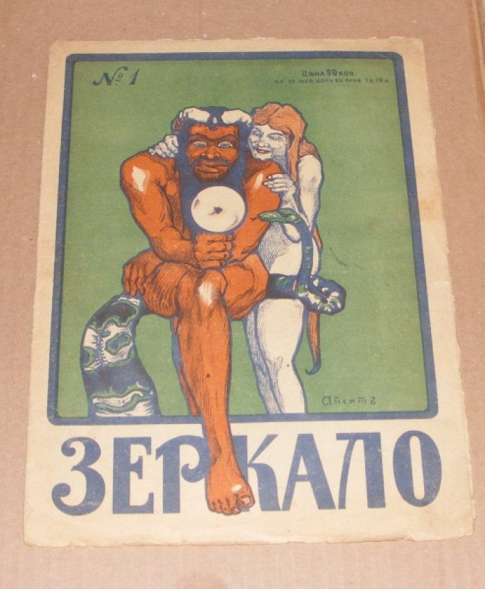 Зеркало, № 1