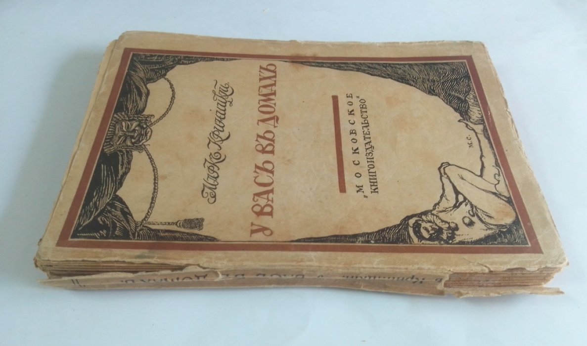 Криницкий, М. Собрание сочинений.