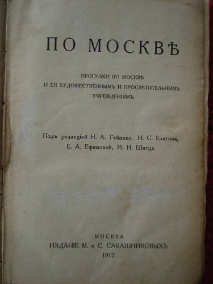 По Москве.