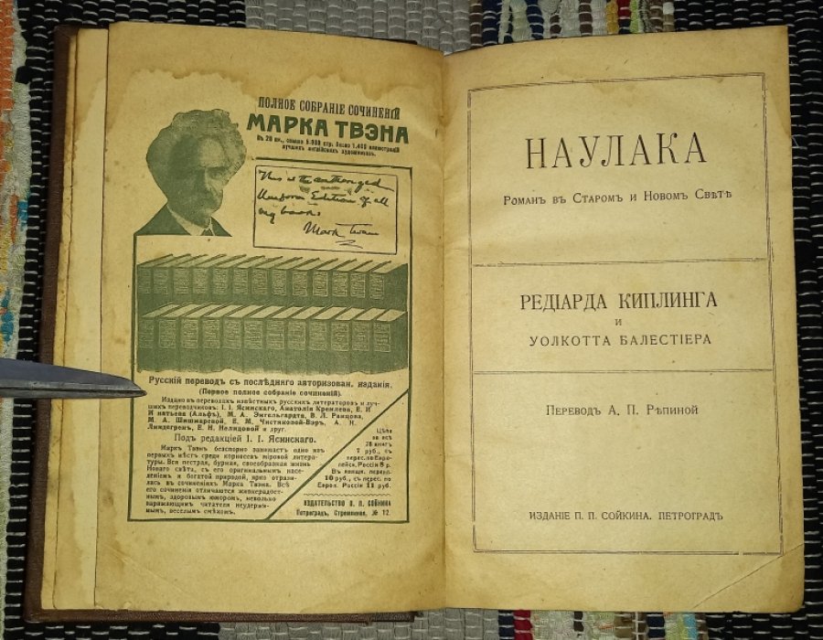 Киплинг Р. Собрание сочинений. 2 книги в одном переплете. 1. Наулака. Стрелы Амура. 2. Старая Англия. Меч Виланда. И другие сказания.