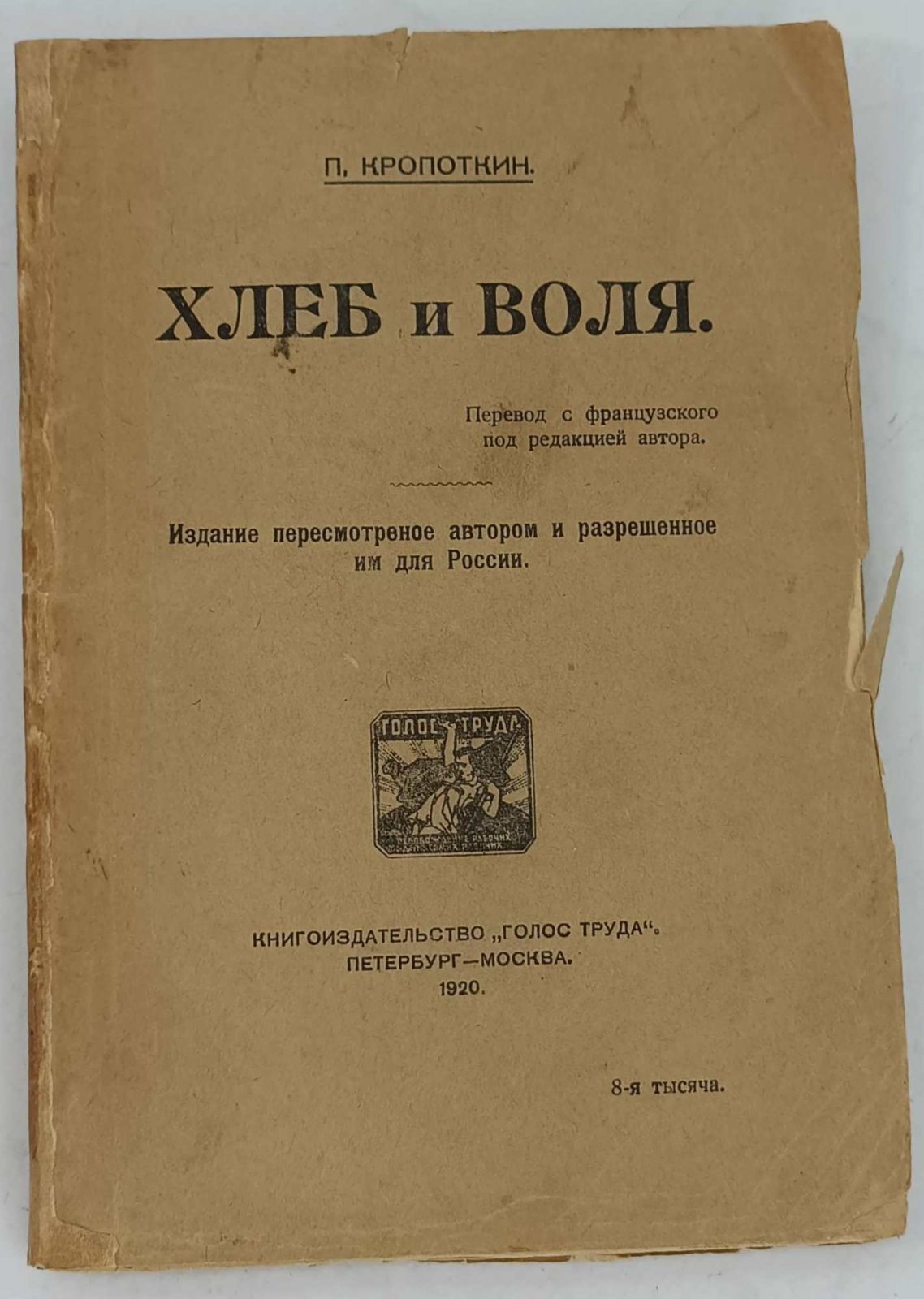 Кропоткин П. Хлеб и воля.