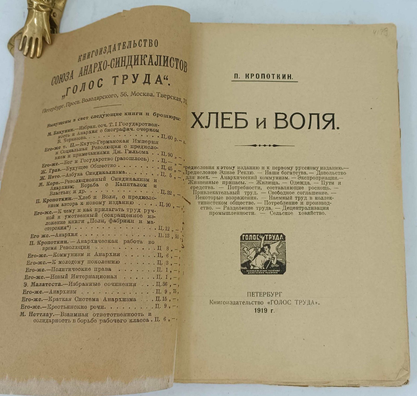 Кропоткин П. Хлеб и воля.