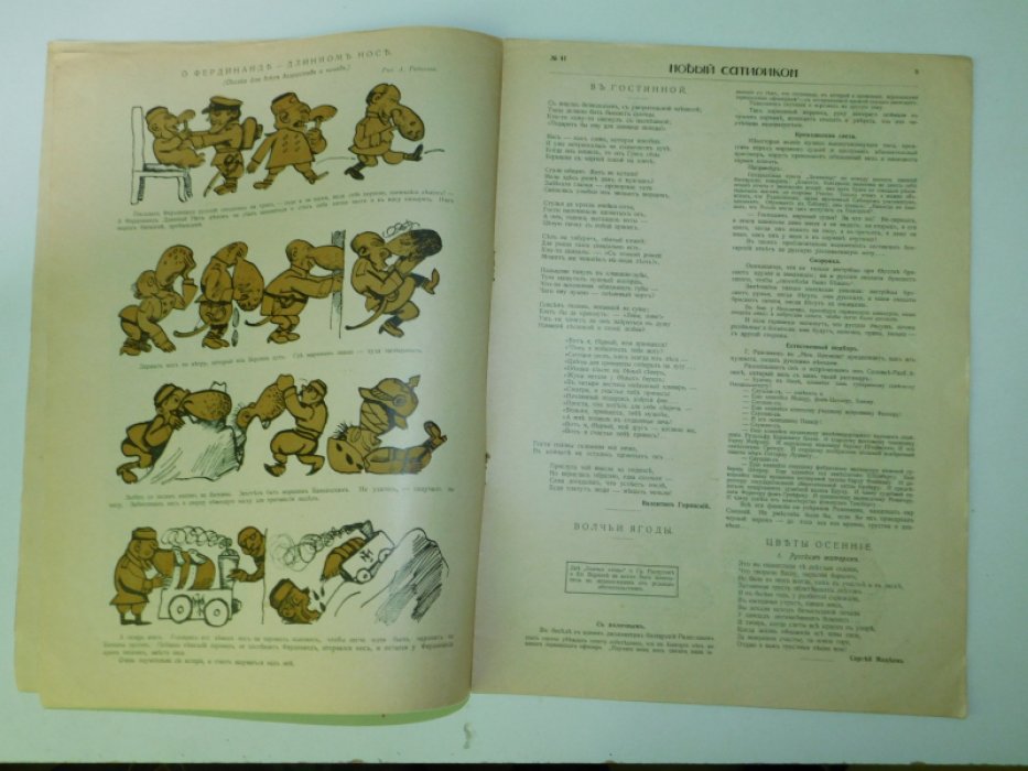 Новый Сатирикон. № 41 8 октября 1915 год.