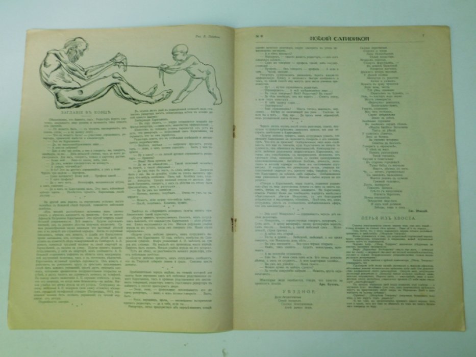 Новый Сатирикон. № 41 8 октября 1915 год.