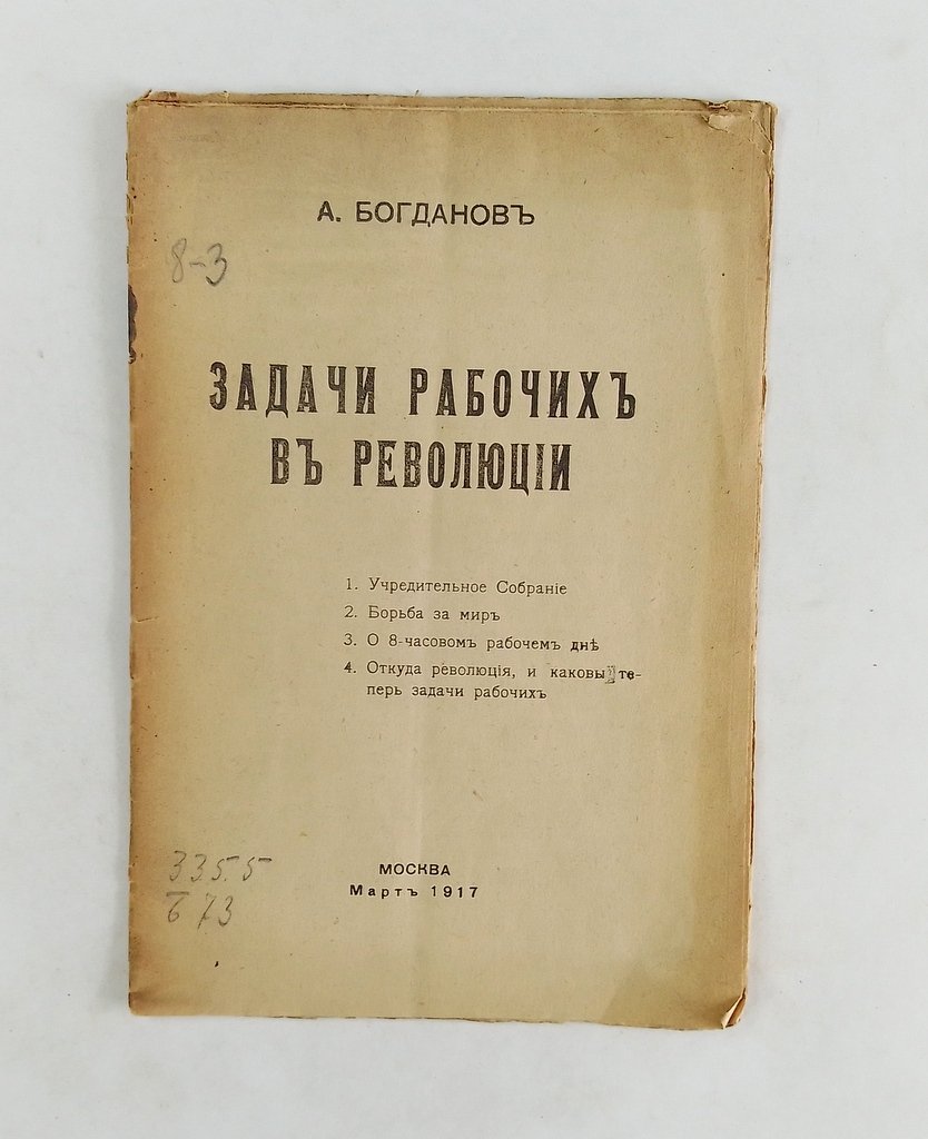 Богданов А. Задачи рабочих в революции.