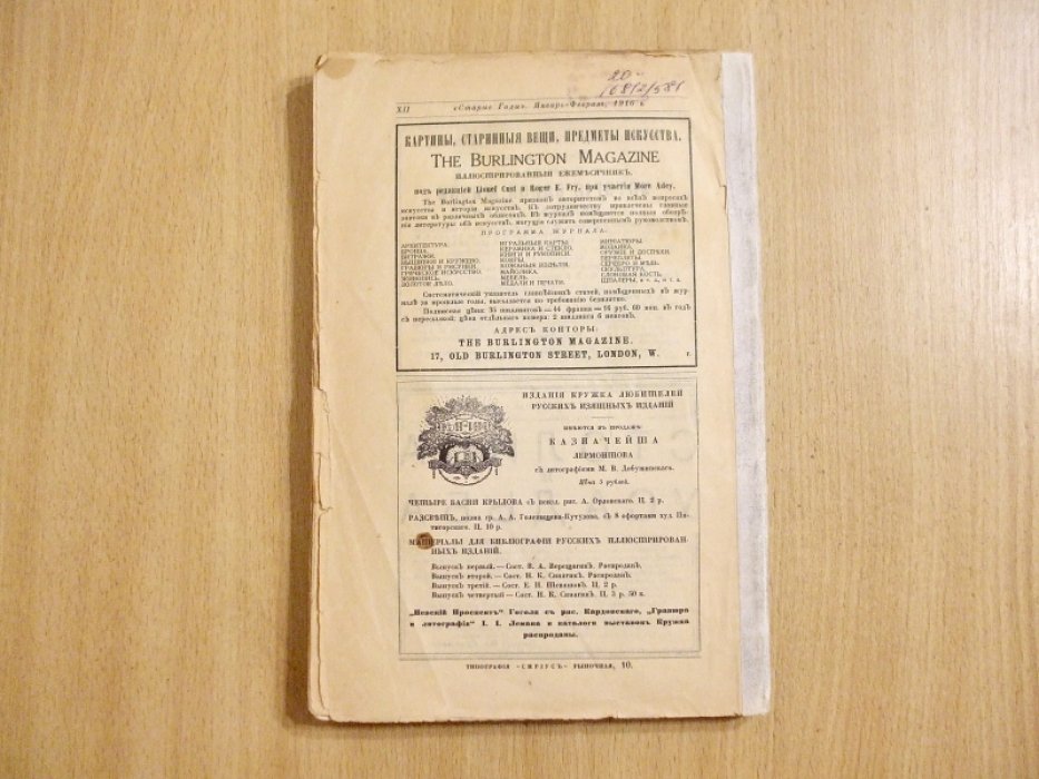 Старые годы Январь 1916 год.