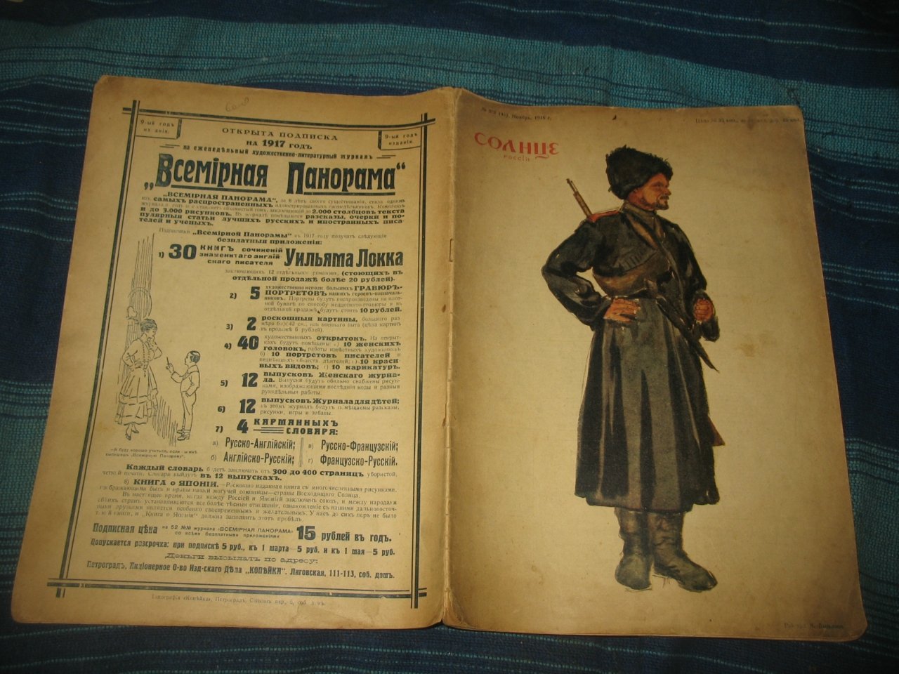 Солнце России, № 352 (46), Ноябрь 1916 г.