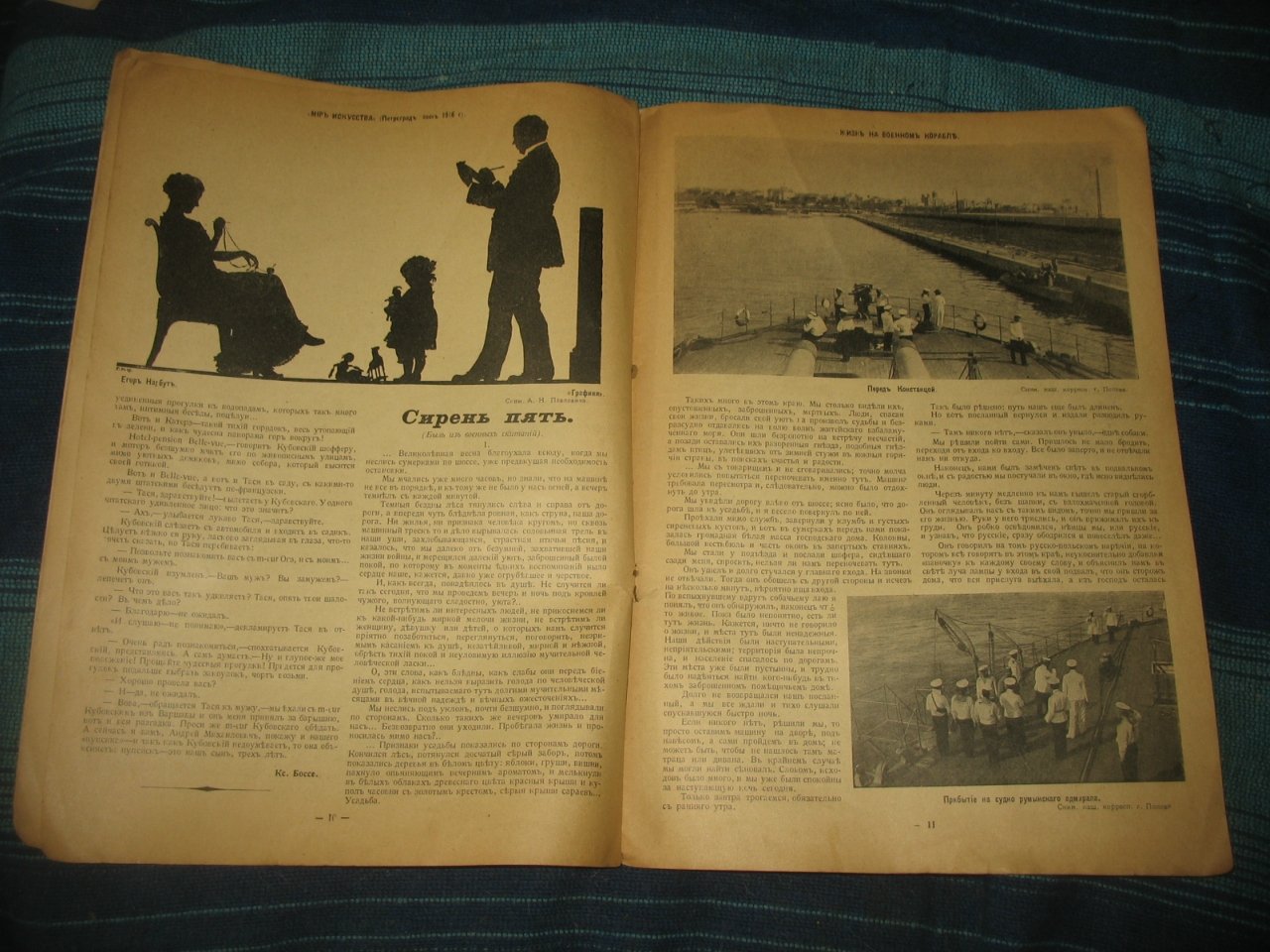 Солнце России, № 352 (46), Ноябрь 1916 г.