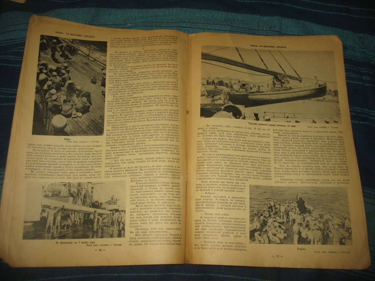 Солнце России, № 352 (46), Ноябрь 1916 г.