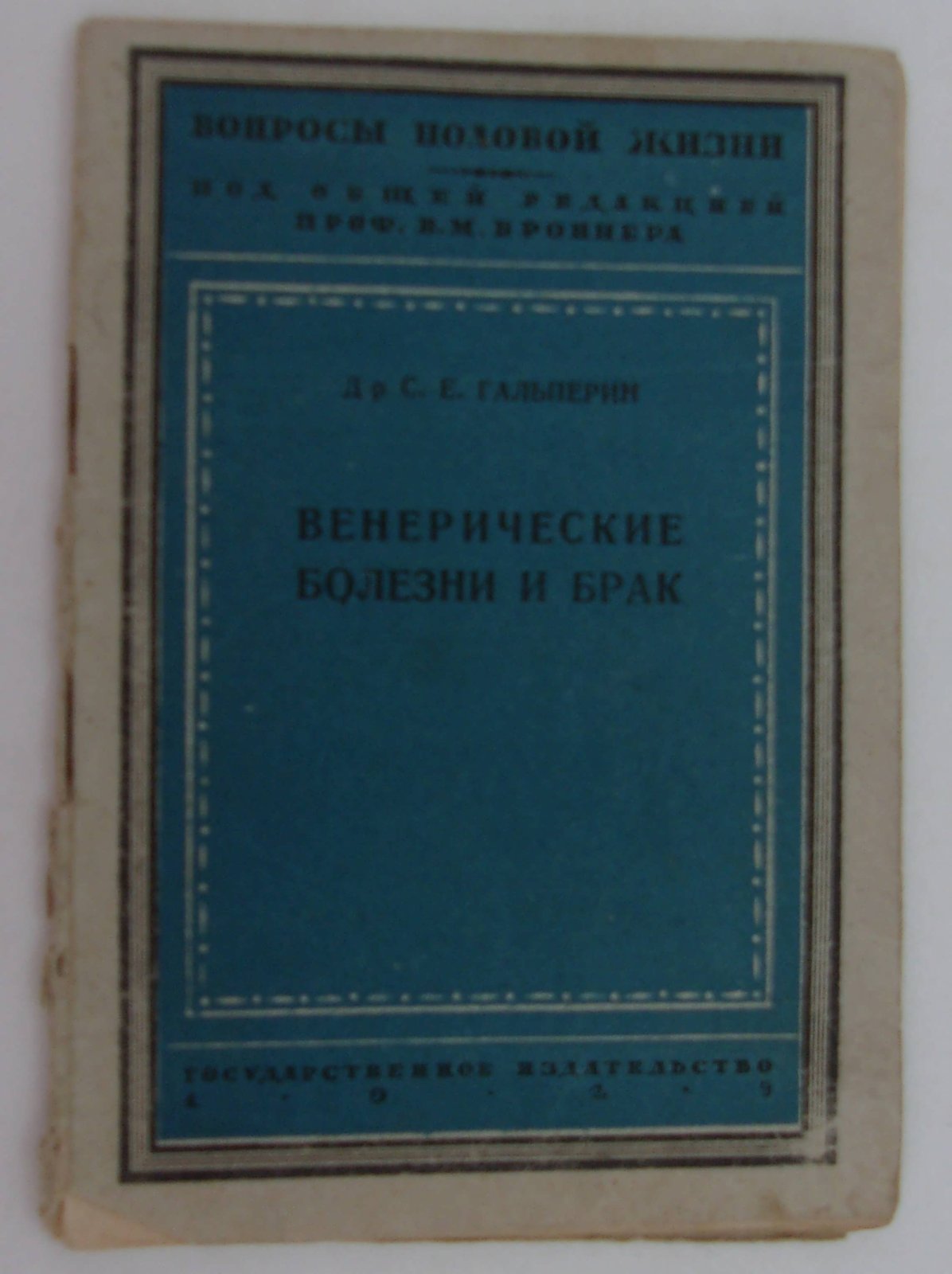 Бахметьев В.М. На заре.