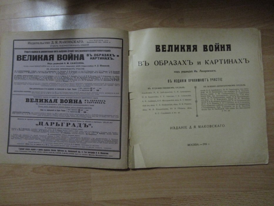 Великая война в образах и картинах.Выпуск III.