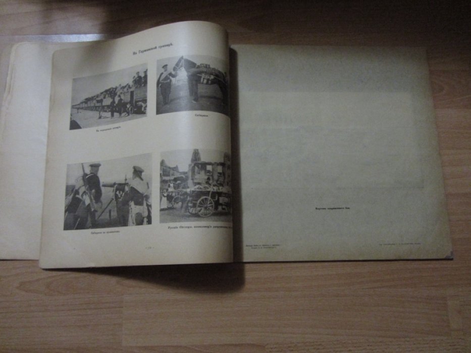 Великая война в образах и картинах.Выпуск III.