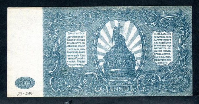 Бона. 500 рублей 1920 г. Вооруженные силы Юга России