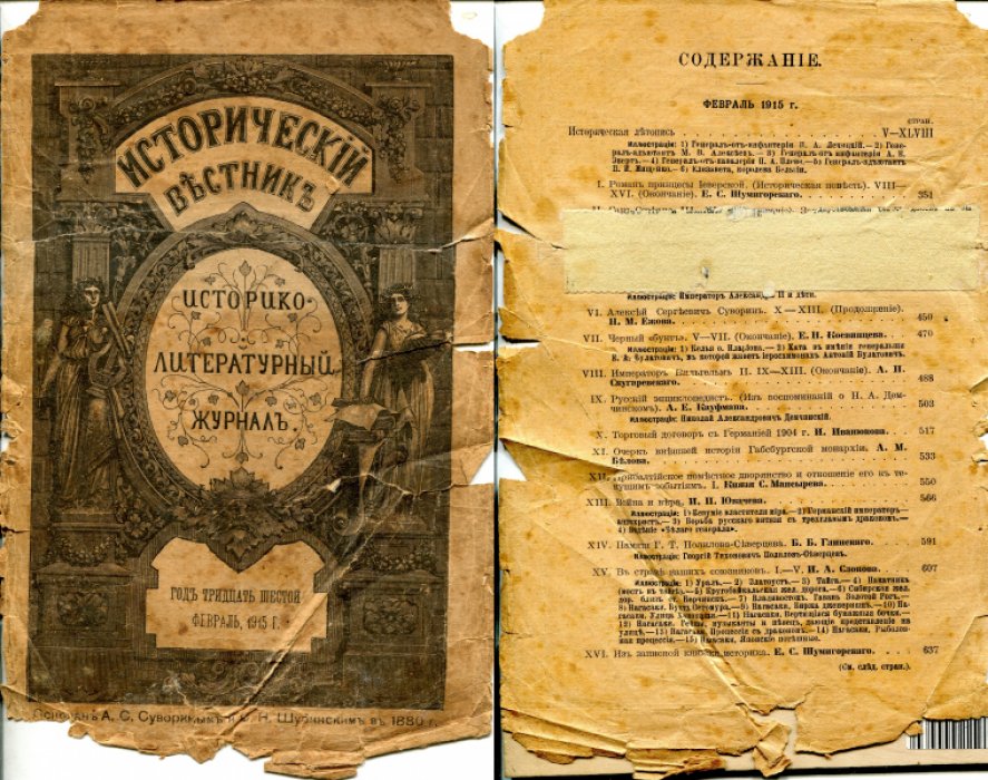Исторический вестник. 1915 г. (36 год издания). 12 номеров.