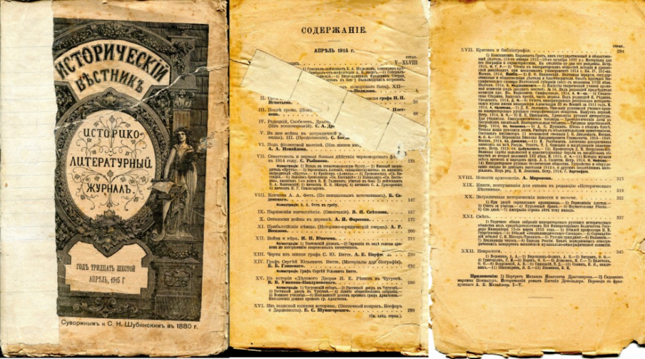 Исторический вестник. 1915 г. (36 год издания). 12 номеров.