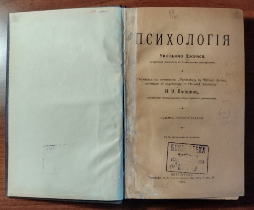 Джеймс Уилльям. Психология.