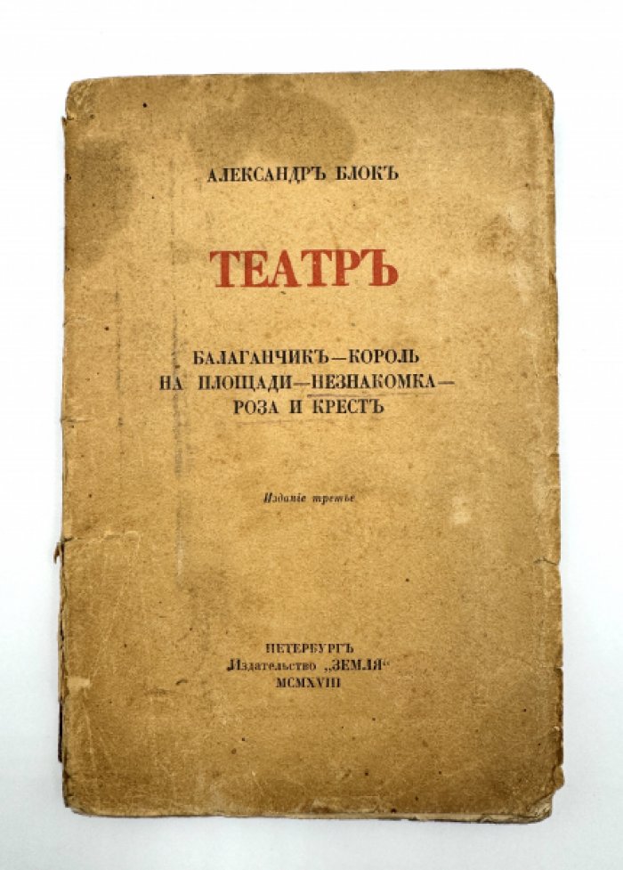 Блок А. Театр.