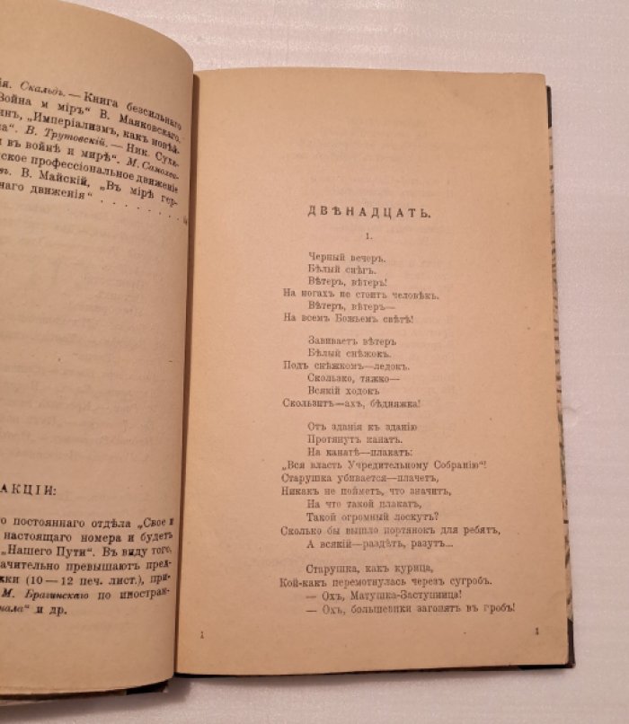 Наш путь №1. Апрель 1918.