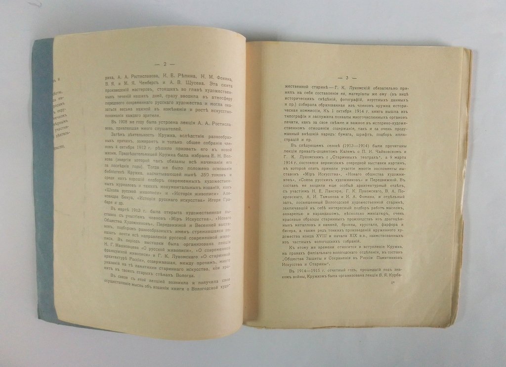 Временник.