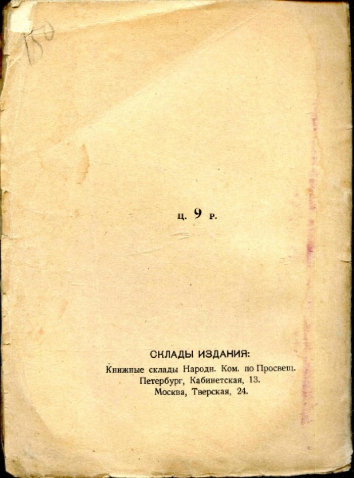 Иванов-Разумник. Александр Блок. Андрей Белый