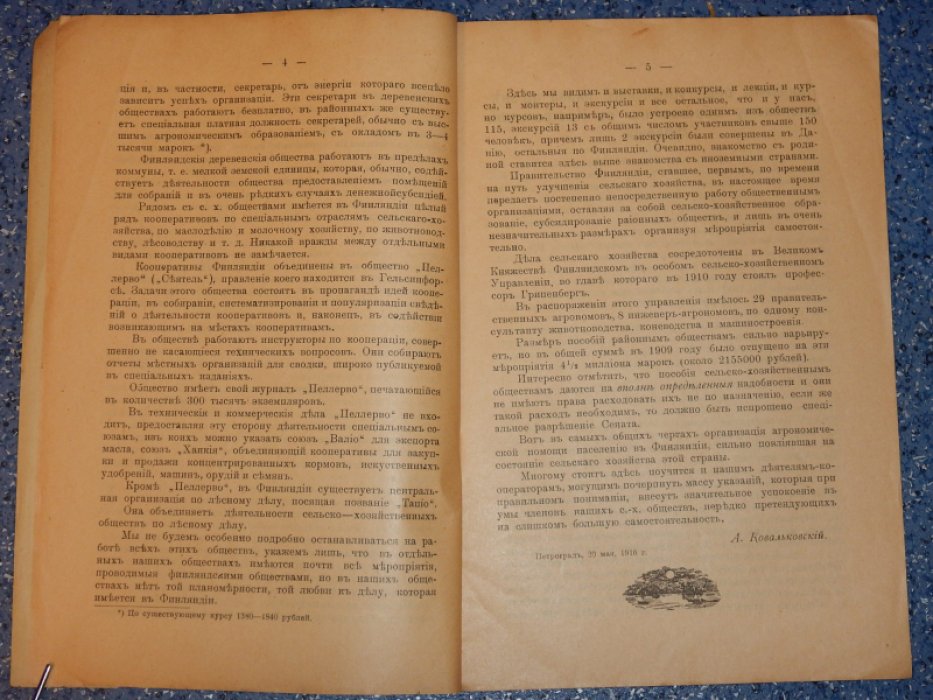 Известия Костромского Губернского земства. Выпуск 7. Июль 1916.