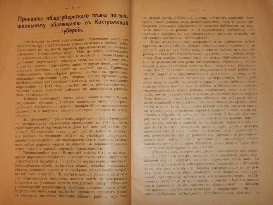 Известия Костромского Губернского земства. Выпуск 7. Июль 1916.