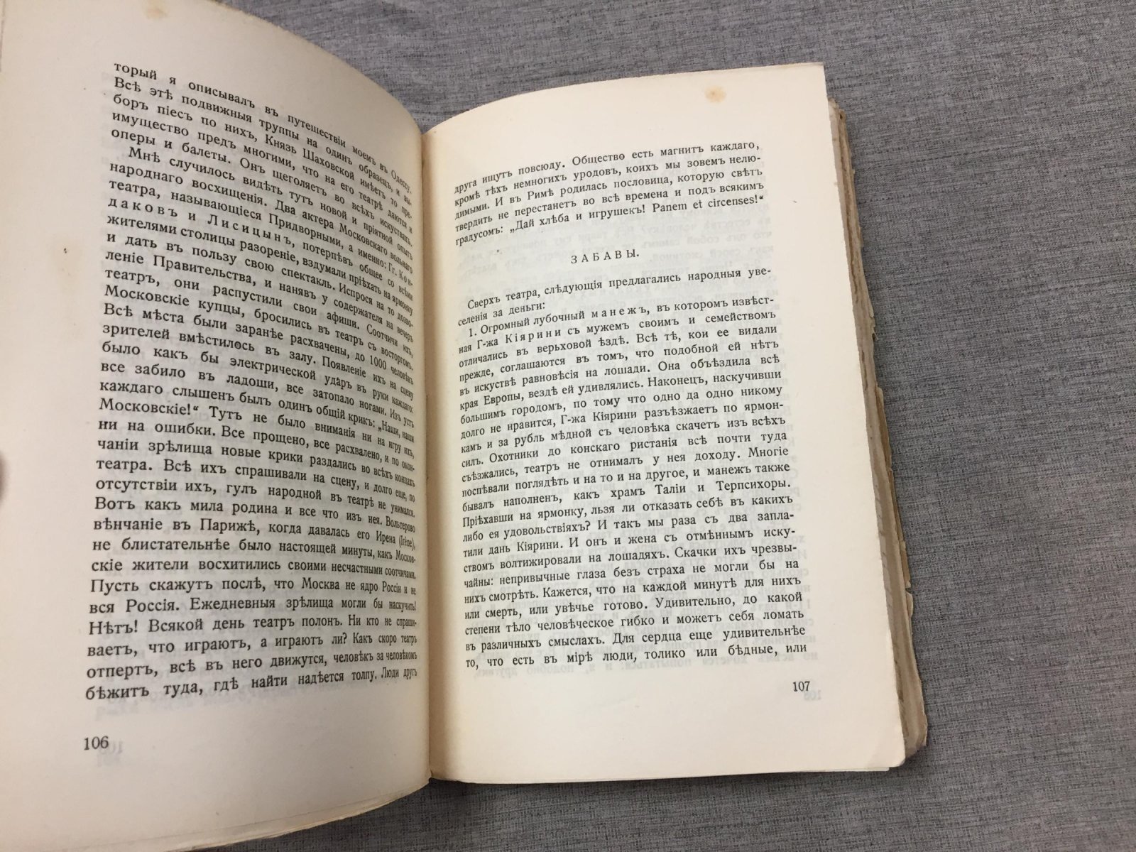 Долгорукий И.М,  князь. Сборник.