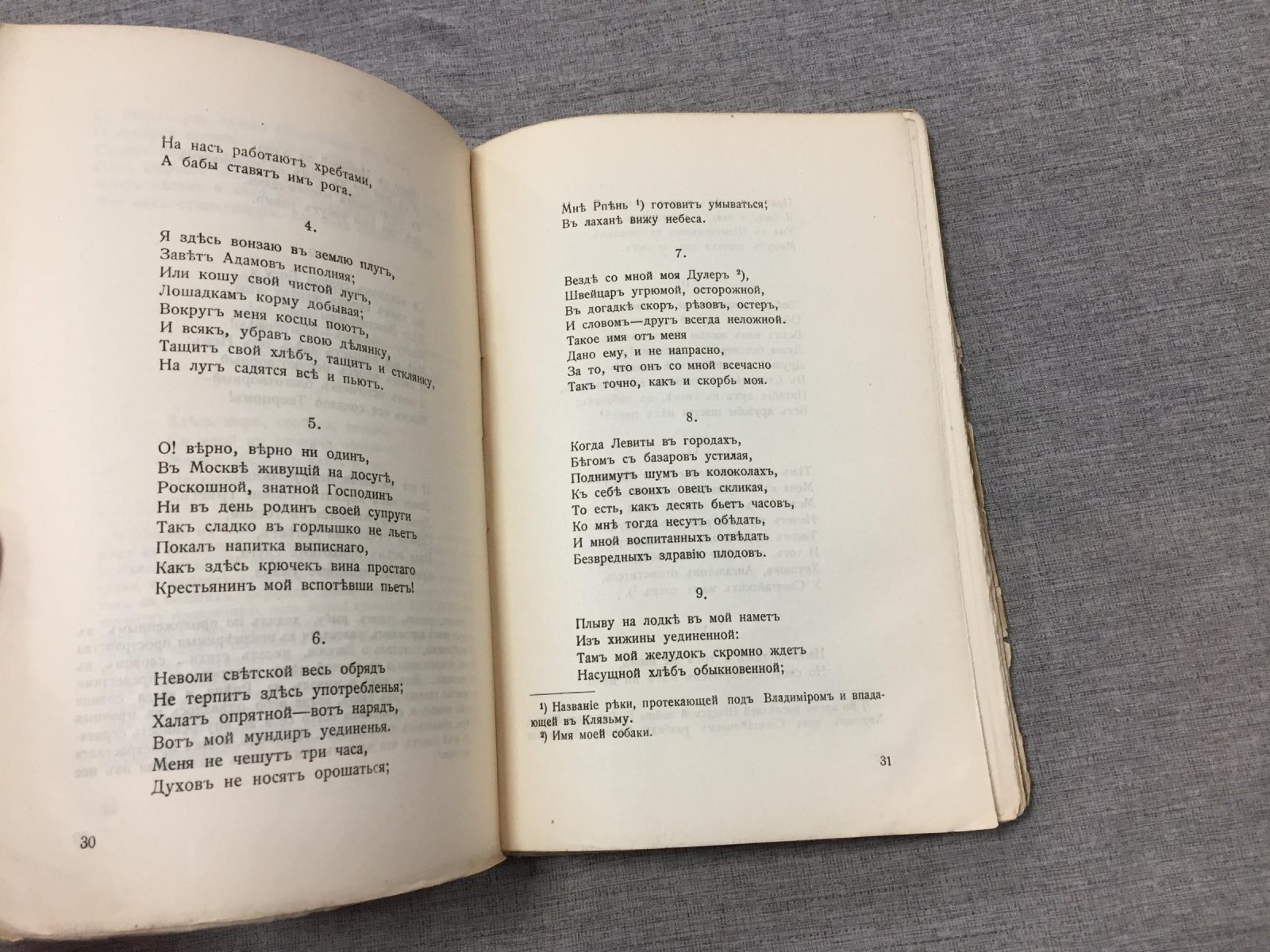 Долгорукий И.М,  князь. Сборник.