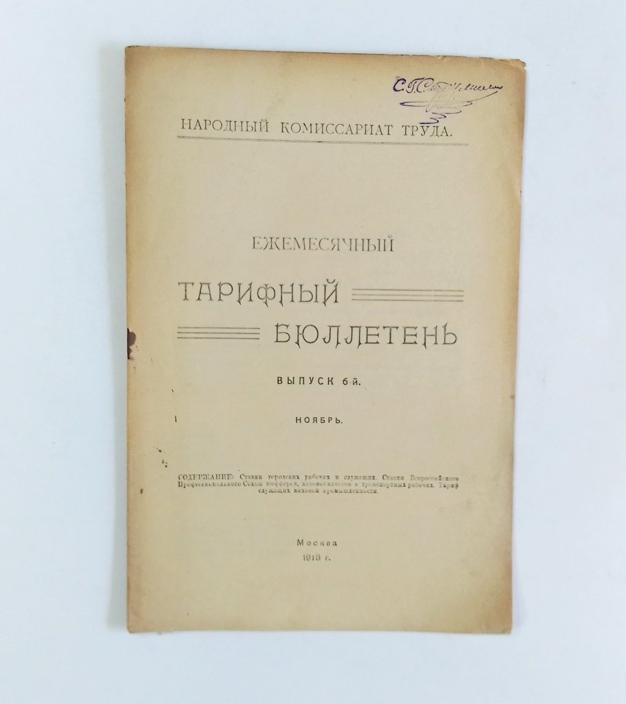 Ежемесячный тарифный бюллетень.