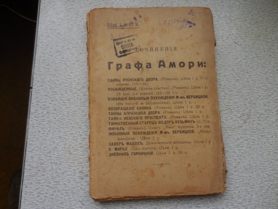 Амори Граф. Возвращение Санина.