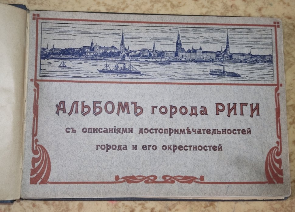 Альбом города Риги с описаниями достопримечательностей города и его окрестностей.