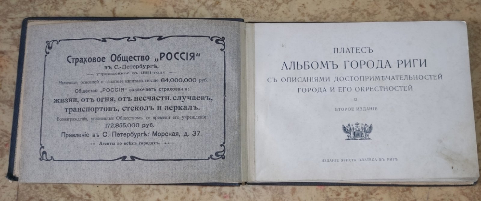 Альбом города Риги с описаниями достопримечательностей города и его окрестностей.