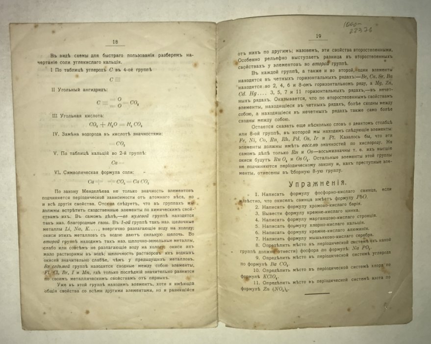 Волынкин Н. (студент). Периодический закон Менделеева.