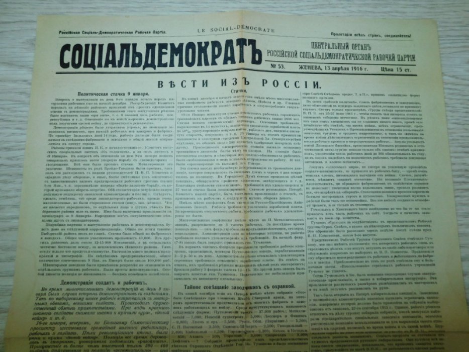 Социалдемократ газета №53 13 апреля 1916 г.