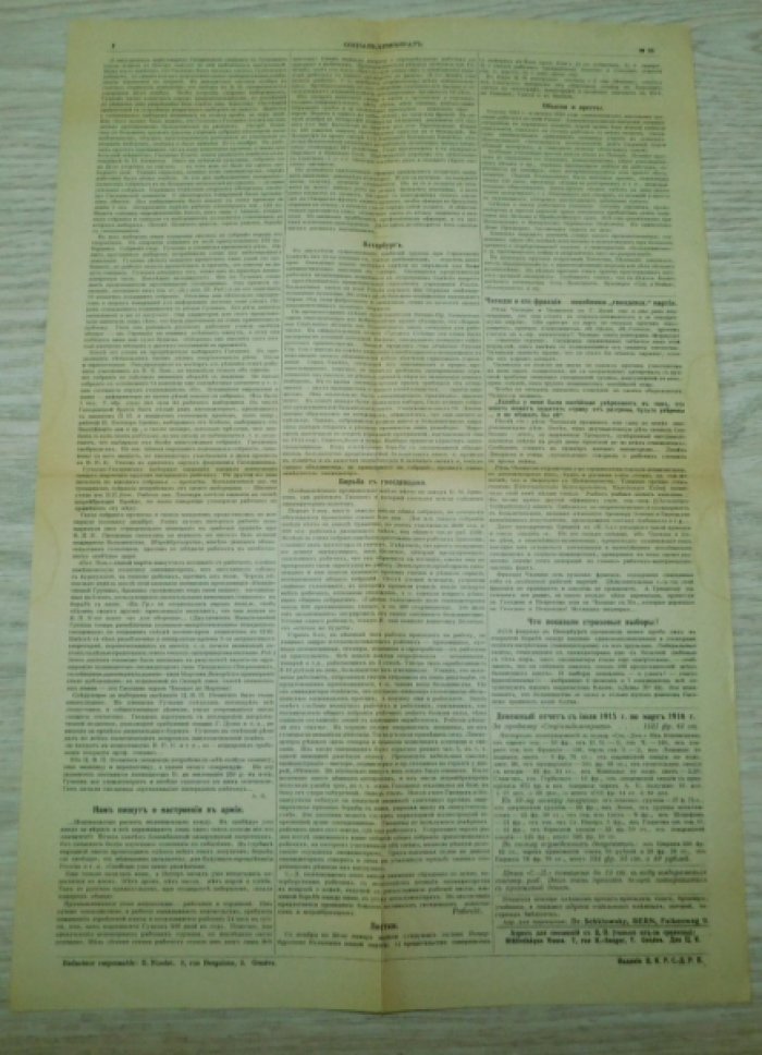 Социалдемократ газета №53 13 апреля 1916 г.