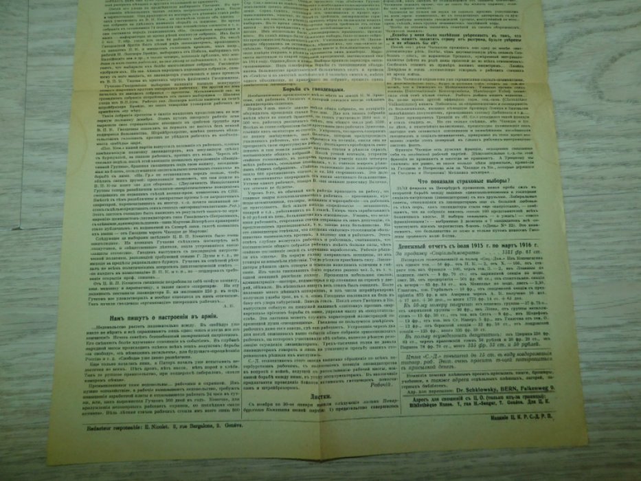 Социалдемократ газета №53 13 апреля 1916 г.