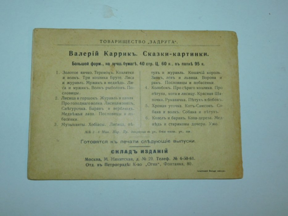 Каррик Валерий.  Про голодного волка. Журавль и цапля.