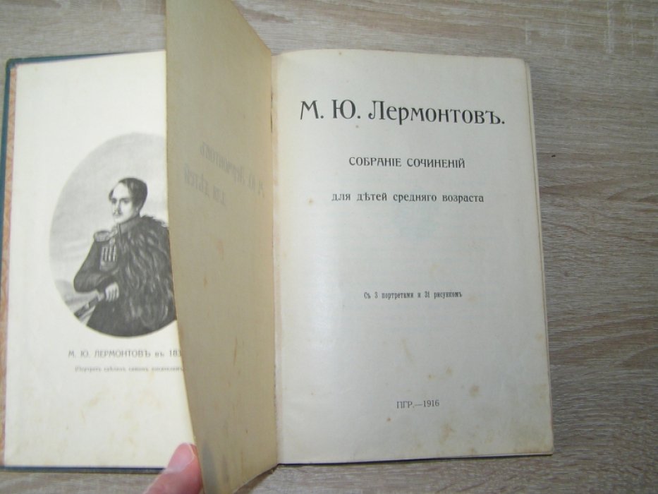 Лермонтов М.Ю. Собрание сочинений для детей среднего возраста.