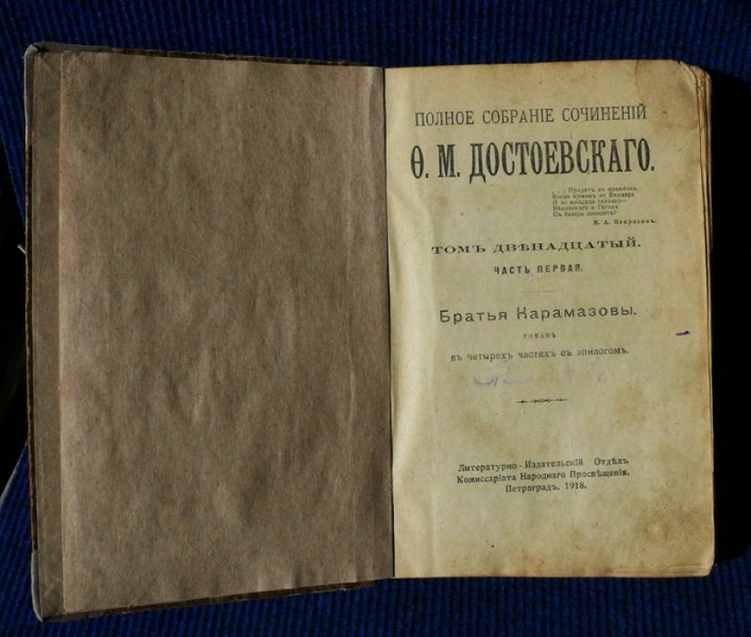 Достоевский Ф.М. Полное собрание сочинений Ф.М. Достоевского.
