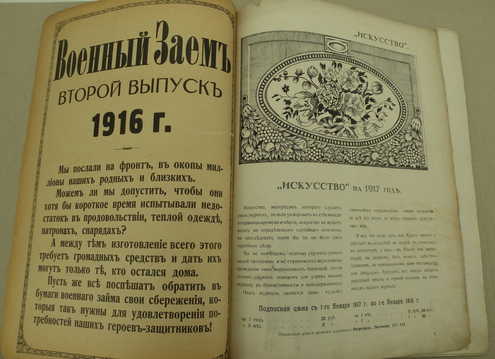 Искусство. № 4-5. Журнал театра, литературы и живописи.