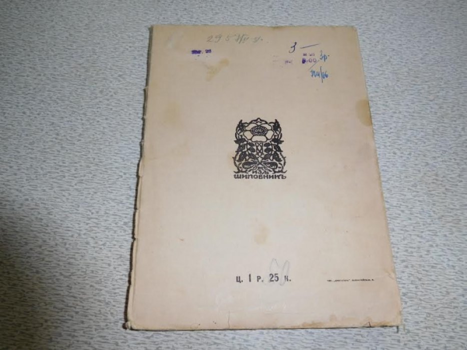 Измайлов А. Осиновый Кол. Книга пародий и шаржа. (2-й томик Кривого Зеркала).