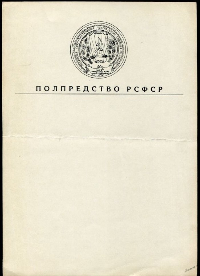 Полпредство РСФСР. Бланк.