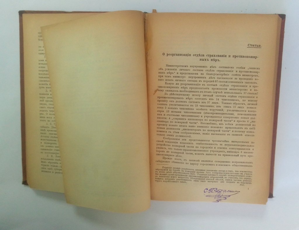 Земский страховой вестник.