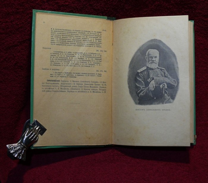 Исторический вестник. Историко-литературный журнал. Том CXLIV. 1916 г. Июнь.