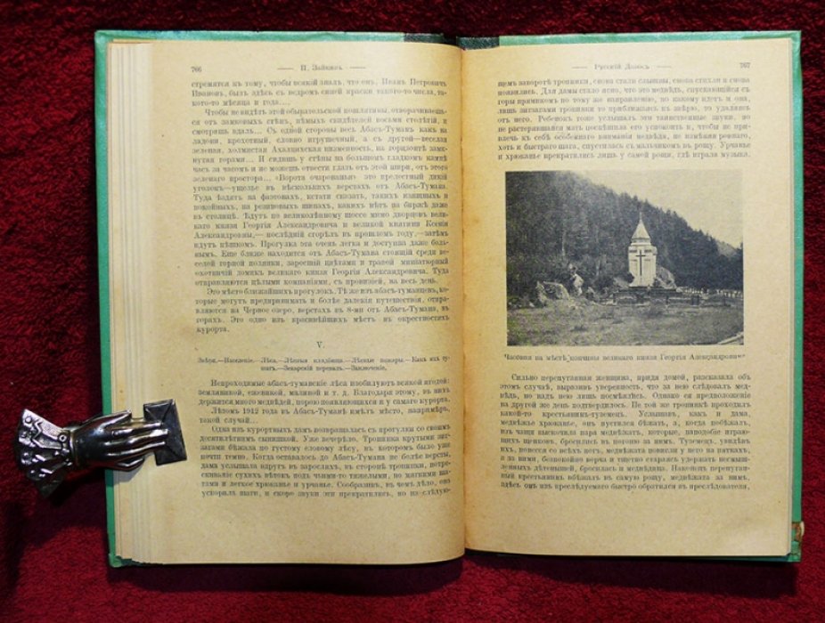 Исторический вестник. Историко-литературный журнал. Том CXLIV. 1916 г. Июнь.