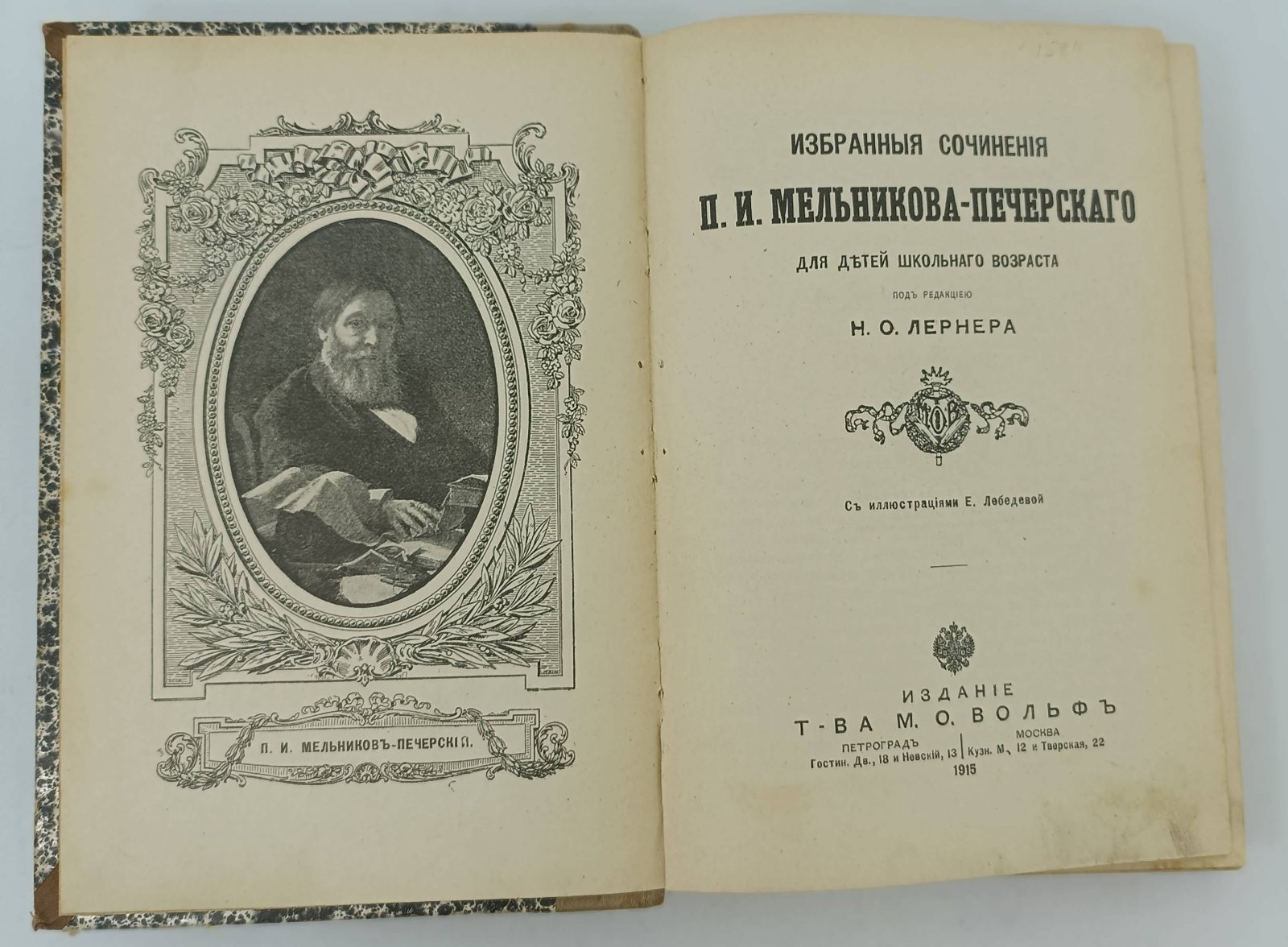 Мельников - Печерский П.И. Избранные сочинения для детей школьного возраста.